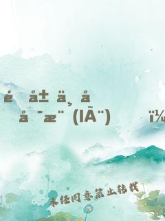 開局三元可樂(lè)，返利八千萬(wàn)超跑